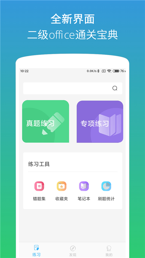 計(jì)算機(jī)二級(jí)office題庫(kù)免費(fèi)2