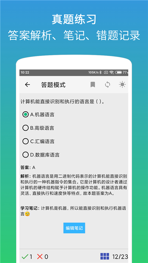計(jì)算機(jī)二級(jí)office題庫(kù)免費(fèi)1