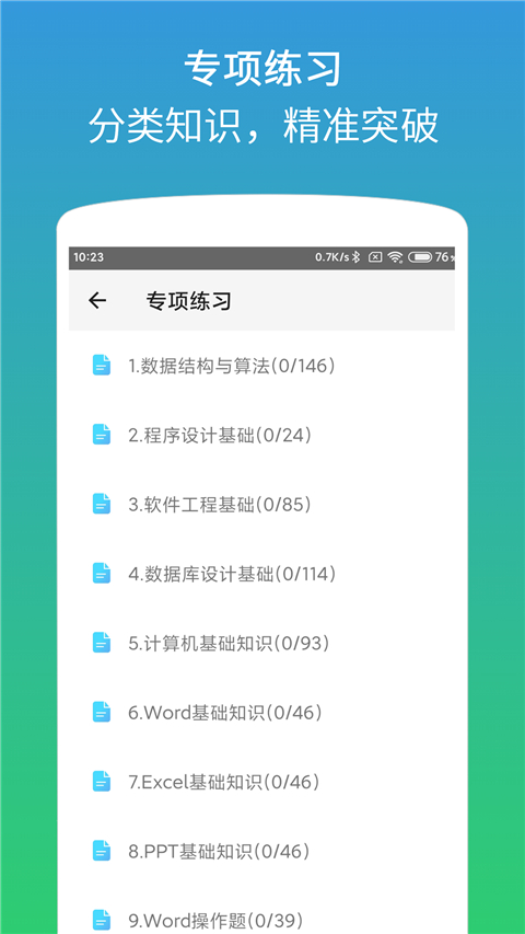 計(jì)算機(jī)二級(jí)office題庫(kù)免費(fèi)0