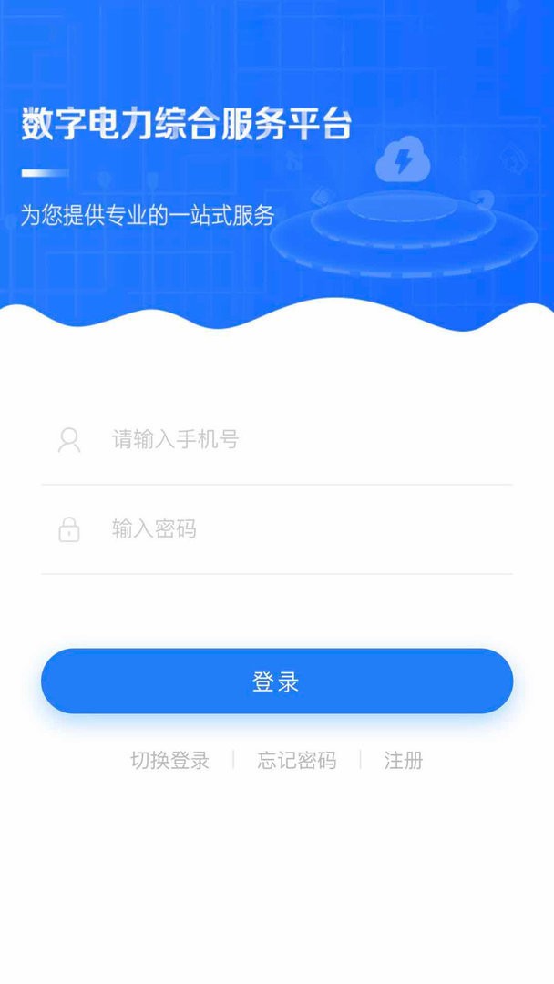 閩電通 v2.6.9 安卓版 2
