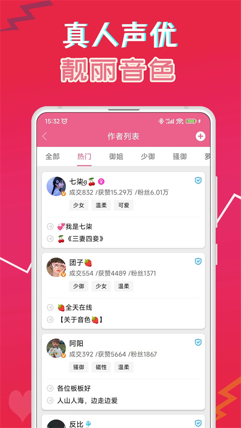 萌我語音包app1