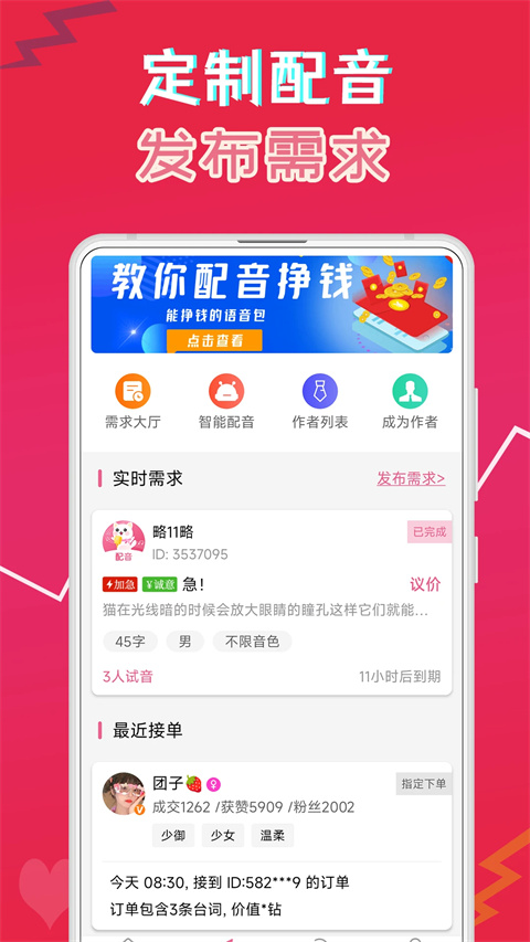 萌我語音包app0