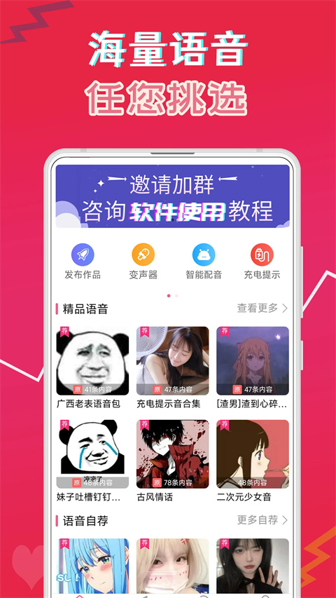 萌我語音包app2