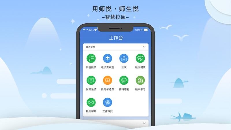師悅手機版 v5.1.2 安卓版 0