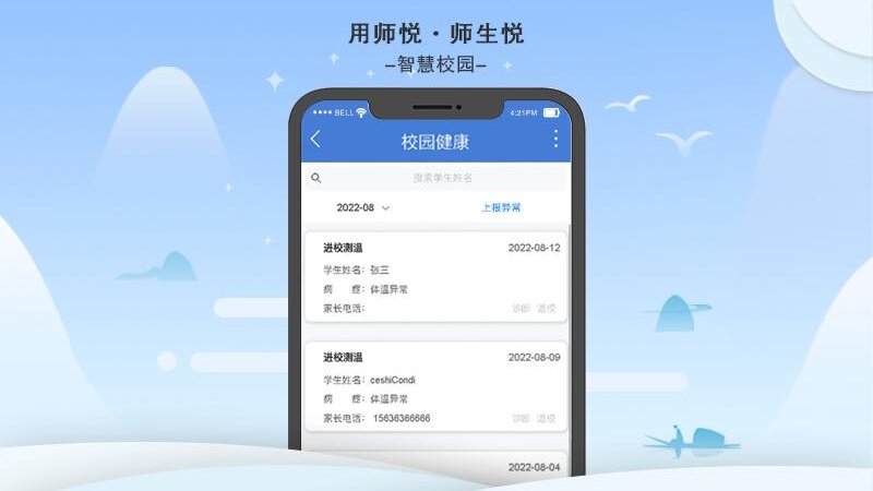 師悅手機版 v5.1.2 安卓版 3