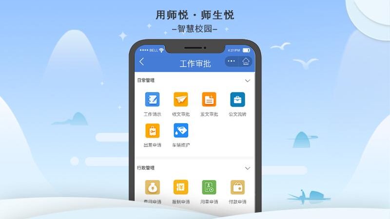 師悅手機版 v5.1.2 安卓版 1