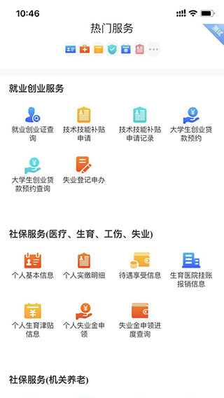 西安人社通手機app v4.3.5 最新版 3