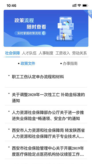西安人社通手機app v4.3.5 最新版 1