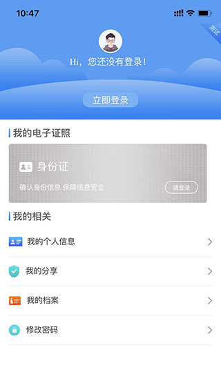 西安人社通手機app v4.3.5 最新版 2