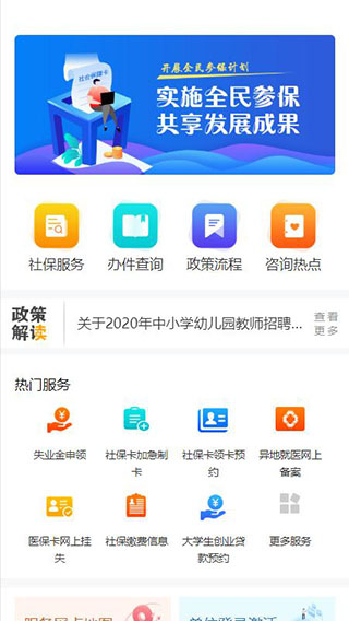 西安人社通手機app v4.3.5 最新版 0