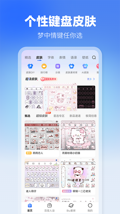 訊飛輸入法最新版 v14.1.18 安卓最新版 2