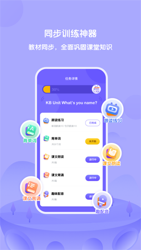 外研U學學生版 v6.12.1 安卓版 3