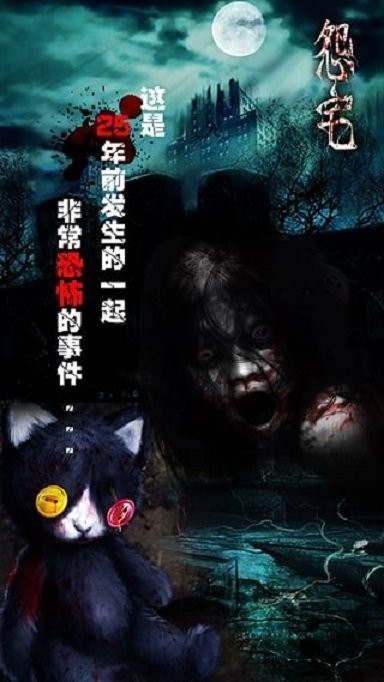 怨宅2零之章漢化版 v3.0.4.0 安卓版 1