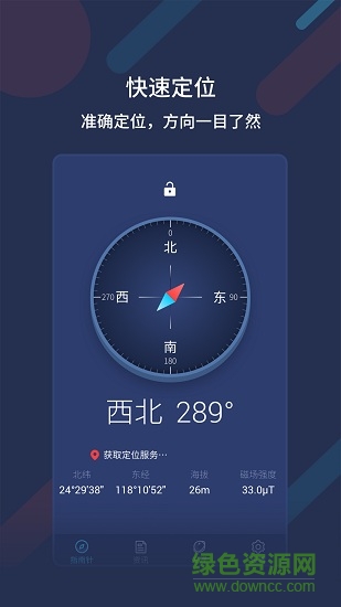 萬能指南針軟件 v4.2.0 安卓手機免費版 2