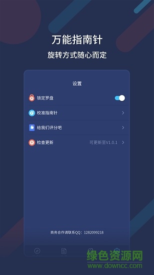 萬能指南針軟件 v4.2.0 安卓手機免費版 3