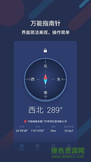萬能指南針軟件 v4.2.0 安卓手機免費版 1