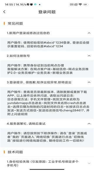 韻達業(yè)務(wù)員(韻達快遞員app) v8.77.0 安卓最新版 0
