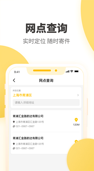 韻達業(yè)務(wù)員(韻達快遞員app) v8.77.0 安卓最新版 2