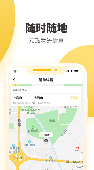 韻達業(yè)務(wù)員(韻達快遞員app) v8.77.0 安卓最新版 1