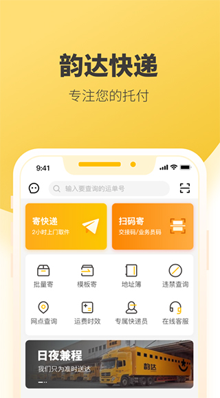 韻達業(yè)務(wù)員(韻達快遞員app) v8.77.0 安卓最新版 3