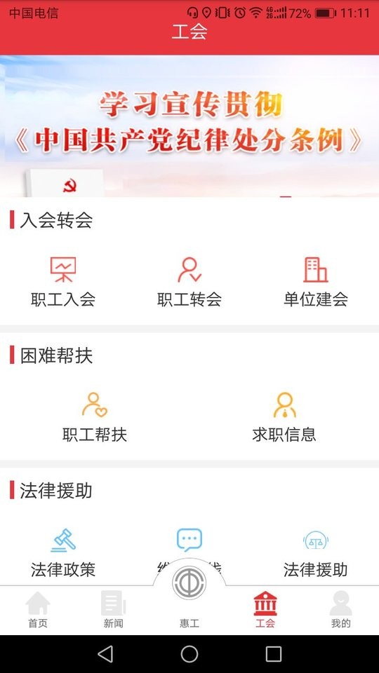 知工天津市總工會app v1.7.04 官方免費安卓版 2