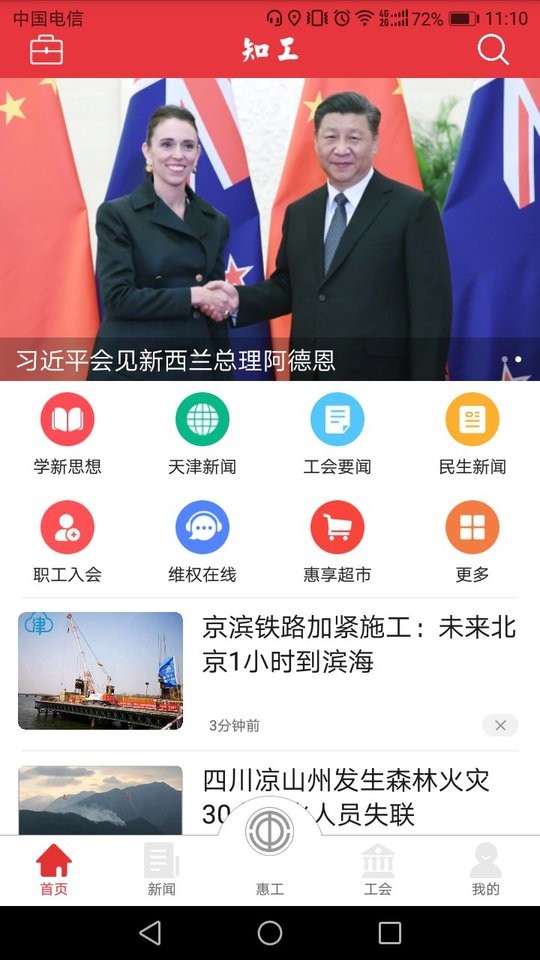 知工天津市總工會app v1.7.04 官方免費安卓版 3