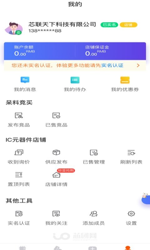 芯團(tuán)app v4.7.58 安卓版 0