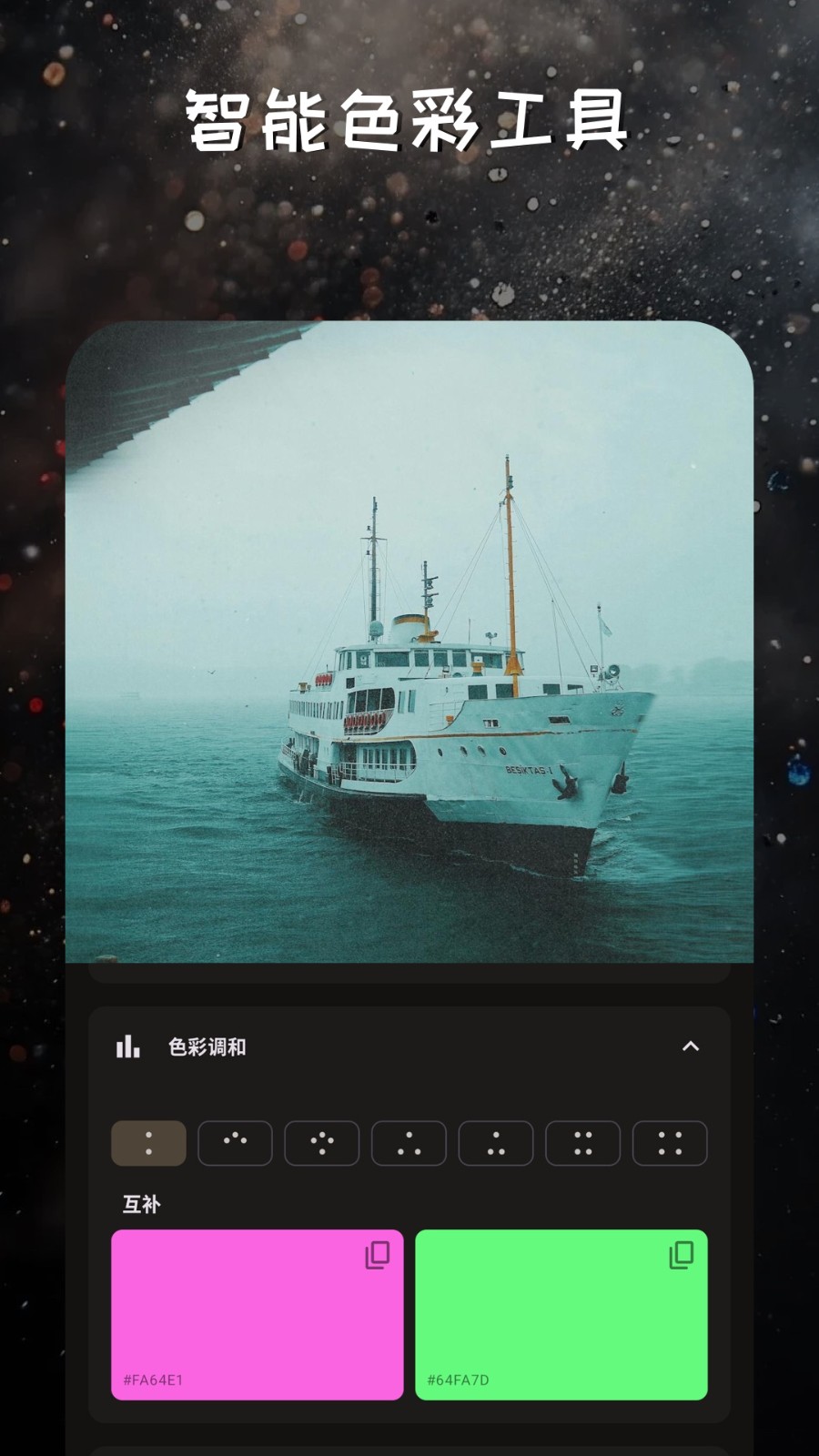 映像調(diào)色 v2.2.3 3