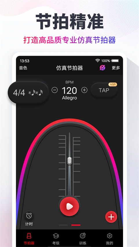 手機(jī)節(jié)拍器app v10.2.2 安卓版 2