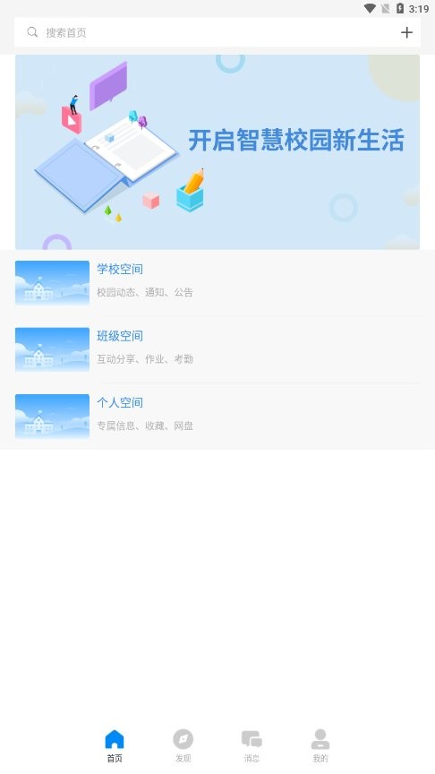 鶴壁市鶴云教平臺(tái) v1.4.2 安卓版 3