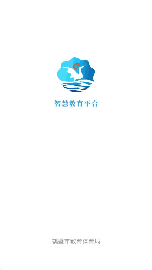 鶴壁市鶴云教平臺(tái) v1.4.2 安卓版 0