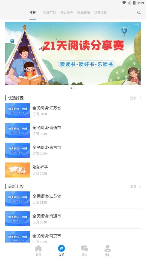 鶴壁市鶴云教平臺(tái) v1.4.2 安卓版 1