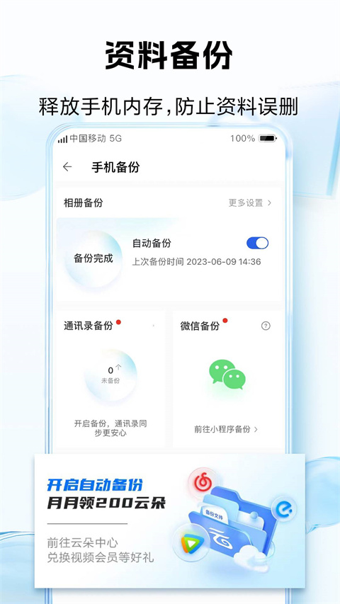 廣西移動和彩云搖搖樂 vmCloud12.2.2安卓版 2