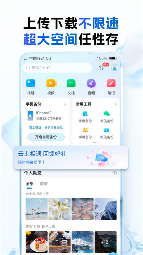 廣西移動和彩云搖搖樂 vmCloud12.2.2安卓版 3