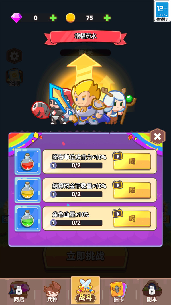 小兵往前沖 v1.0.1 1