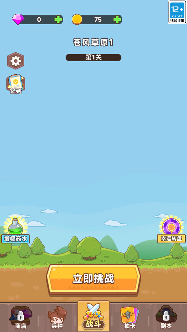 小兵往前沖 v1.0.1 3