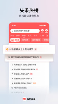 今日頭條探索版app v14.0.0最新版 2
