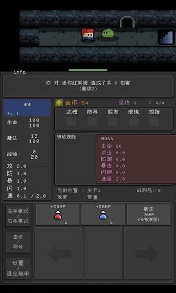 簡陋地牢手機(jī)版 v0.77 安卓版 3
