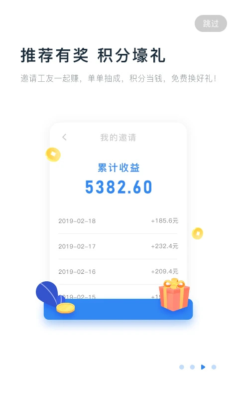 余時(shí)保雇員版平臺(tái) v4.5.4 最新版 1