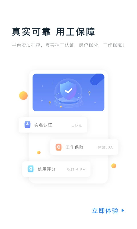 余時(shí)保雇員版平臺(tái) v4.5.4 最新版 3