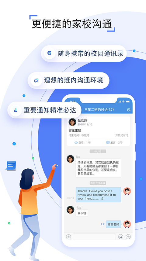 人人通空間家長(zhǎng)版最新版 v7.3.7 最新版 1