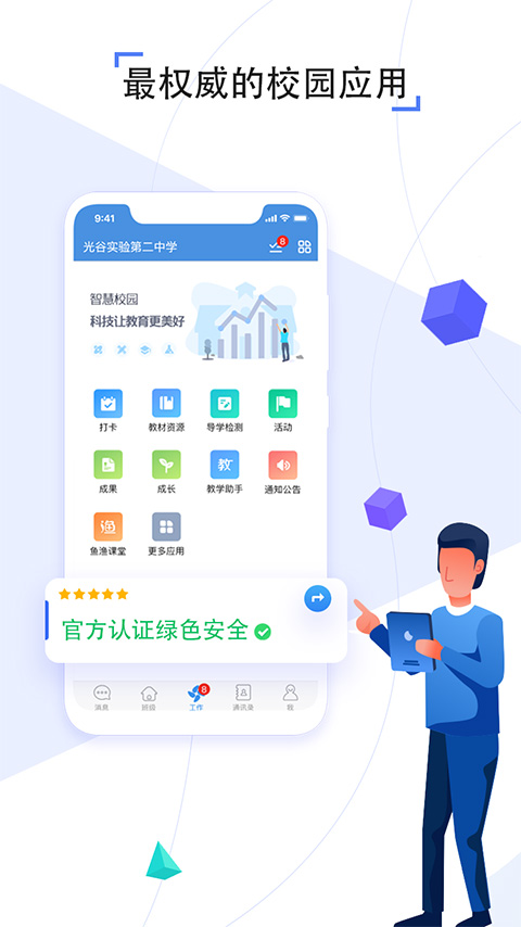 人人通空間家長(zhǎng)版最新版 v7.3.7 最新版 0