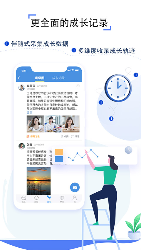 人人通空間家長(zhǎng)版最新版 v7.3.7 最新版 2