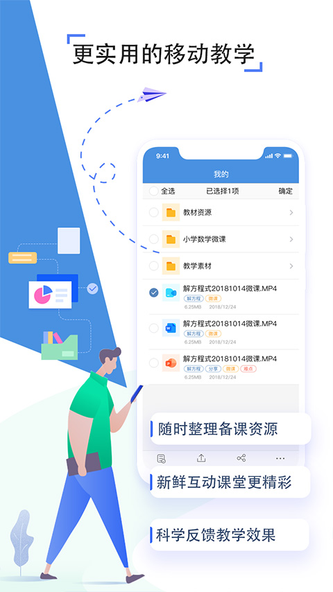 人人通空間家長(zhǎng)版最新版 v7.3.7 最新版 3