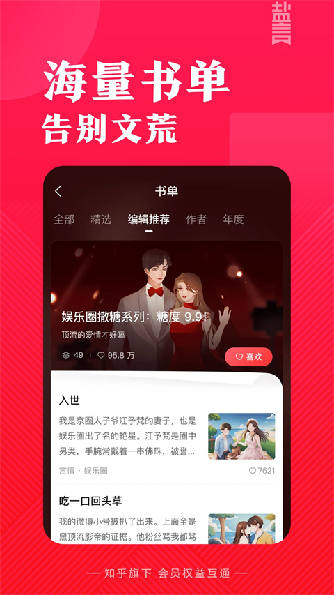 鹽言小說(shuō) v1.75.1安卓版 3