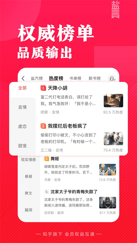 鹽言小說(shuō) v1.75.1安卓版 2