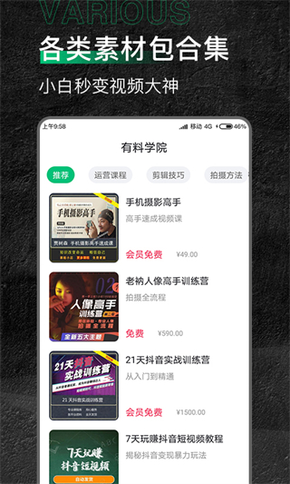 有料素材網(wǎng) v2.1.6 安卓版 2