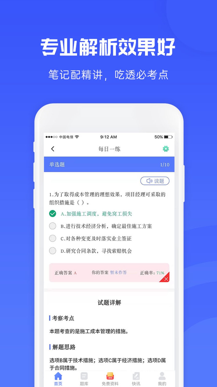 益題庫2025版 v3.28安卓版 0