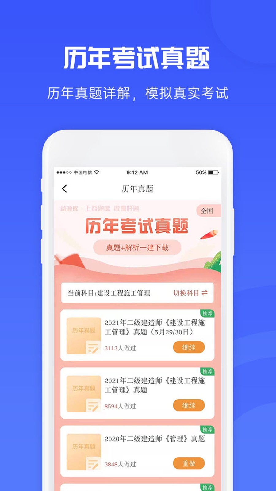 益題庫2025版 v3.28安卓版 1