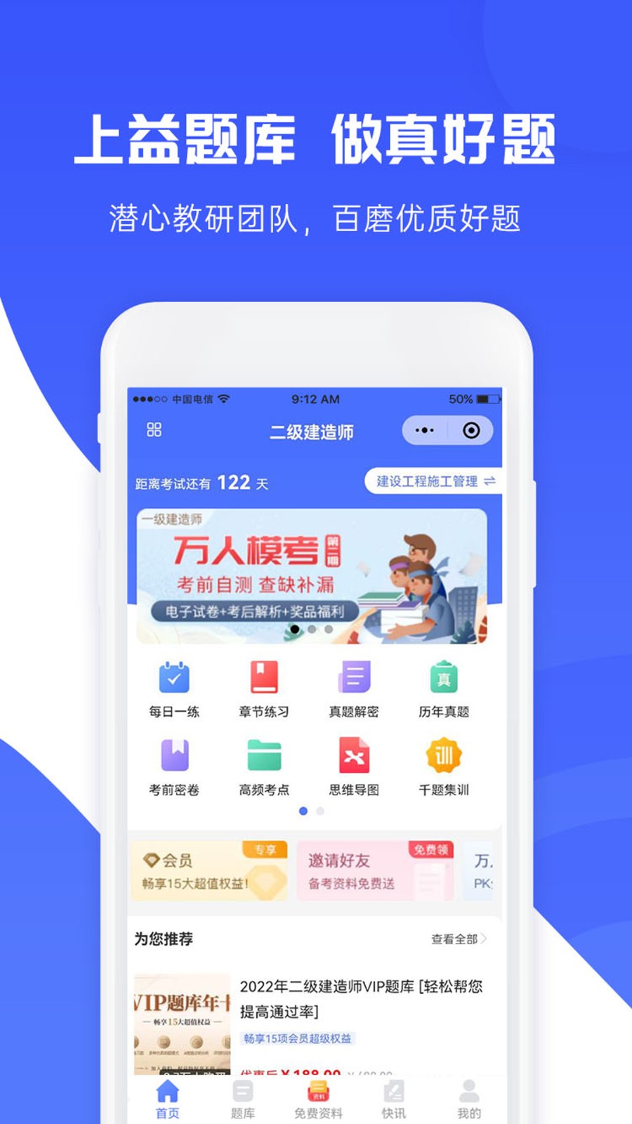 益題庫2025版 v3.28安卓版 2